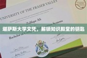 堪萨斯大学文凭，开启学术之旅的通行证