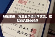 克兰菲尔德文凭，引领你踏上非凡职业征途的黄金钥匙