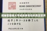 解码歇根大学成绩单，揭秘学术世界的真实面貌