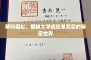 成绩单深读，一窥大学学子福祉密码