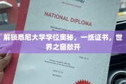 悉尼大学学位攻略，开启全球机遇之门