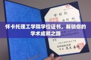 开启学术辉煌，怀卡托理工学院学位证书，成就非凡人生旅程