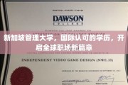 跨国精英之路，新加坡管理大学，解锁国际职场新纪元