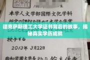 德州理工认证之谜，揭开学历背后的非凡成就篇章
