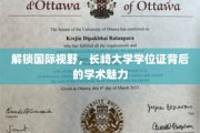 探秘长崎大学，学位证里的国际学术风采