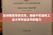 解锁不伦瑞克工业大学，欧洲精英学府的卓越文凭魅力