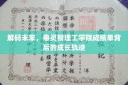 揭开惠灵顿理工学院学子卓越成就的秘密之旅