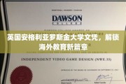 英伦学府荣耀，罗斯金文凭开启留学新境界