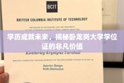 卧龙岗大学学位证，开启成功之门的金钥匙，学历成就非凡人生