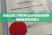 揭秘堪培拉理工学院学位证书，探寻学历背后的真实魅力