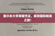 墨尔本大学精英通行证，开启全球卓越人生之旅