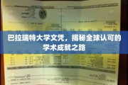 解锁国际视野，巴拉瑞特大学文凭，引领学术卓越之旅