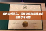 揭开加州欧文不为人知的学术实力之谜