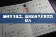 探寻南洋理工，文凭背后的亚洲教育精英养成记