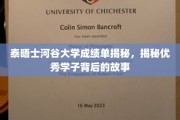 揭开泰晤士河谷大学精英学子成就背后的非凡历程