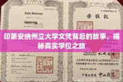 印第安纳州立大学学位探秘，一场真实而多元的求学之旅