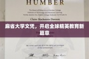 麻省大学文凭引领国际教育新潮流