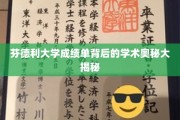 解码芬德利大学成绩单，揭开学术评价的神秘面纱
