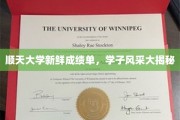 顺天骄子荣耀榜，一睹顺天大学风采瞬间