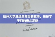 成绩单背后的青春足迹，信州大学学子奋斗秘辛大公开