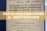 德克萨斯大学圣安东尼奥分校毕业盛典，谱写非凡成就的荣耀篇章