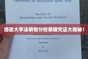 缅因大学法明顿分校，揭秘荣耀凭证背后的神秘面纱