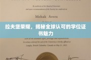拉夫堡学位证书，全球瞩目的学术荣耀之谜