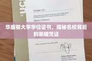 华盛顿大学学位之光，探寻顶尖学府的荣耀象征