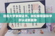 德岛荣耀通行证，开启学历国际认证新纪元