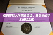 德克萨斯大学荣耀印记，开启学术巅峰探索之旅