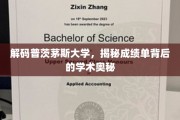 解锁普茨茅斯大学，一探成绩单背后的学术秘境