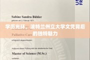 波特兰之光，揭秘波特兰州立大学文凭的独特吸引力