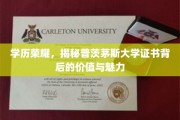 学位之光，普茨茅斯大学证书的非凡价值与迷人风采