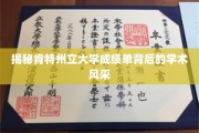 探索肯特州立大学成绩单中的学术奥秘