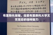 解码布里斯托荣耀，一探大学文凭背后的非凡风采
