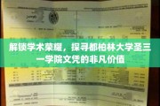 都柏林圣三一文凭，揭秘全球认可的学术珍品