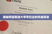 探索阿德莱德大学学位证的独特风貌