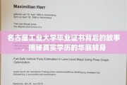 名古屋工业大学证书背后的传奇，学历华丽蜕变揭秘