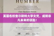 解锁未来，查尔斯特大学文凭，引领卓越人生新篇章！