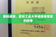 探寻爱知工业大学卓越成就背后的辉煌历程