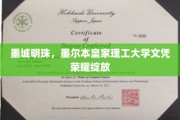 墨尔本皇家理工，墨城明珠闪耀全球文凭荣光