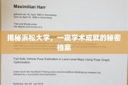 探寻浜松大学，解锁学术辉煌的背后故事