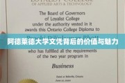 揭开阿德莱德大学文凭的全球认可之谜