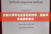 探寻长崎大学学位证背后的传奇，学位成就的神秘面纱