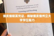 解码俄亥俄精英身份，一探州大学位的独特魅力