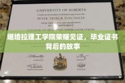 毕业荣耀之路，堪培拉理工学院证书背后的精彩篇章
