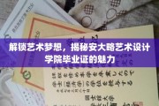 艺术殿堂通行证，探秘安大略艺术设计学院毕业证的独特价值