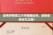 德克萨斯理工大学荣耀见证，开启非凡人生之旅