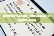 探寻塔斯克基学位证的传奇之路
