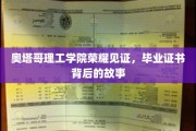 奥塔哥理工学院荣耀时刻，揭秘毕业证书背后的感人故事